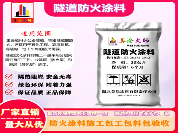 礼纪镇隧道防火涂料