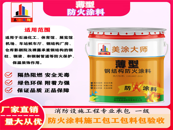 礼纪镇薄型防火涂料