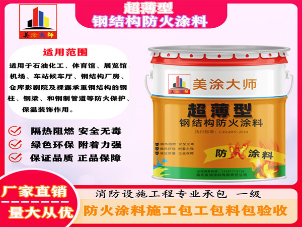 礼纪镇超薄型钢结构防火涂料