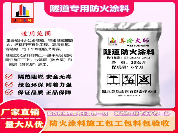 礼纪镇隧道专用防火涂料