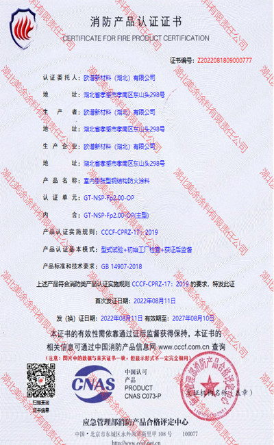 礼纪镇室内(2小时)膨胀型钢结构防火涂料